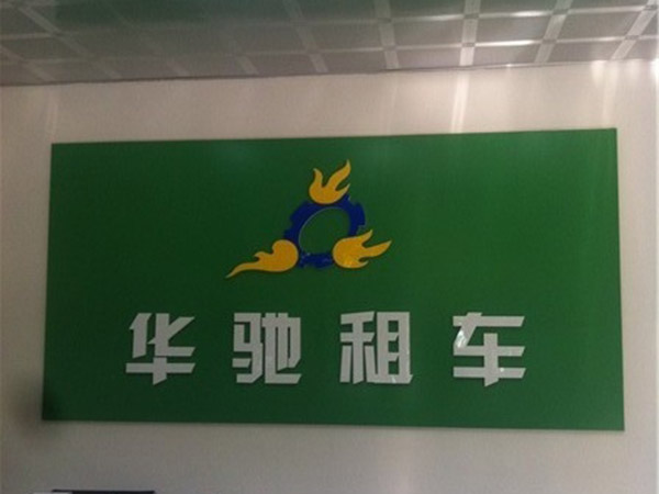 公司环境